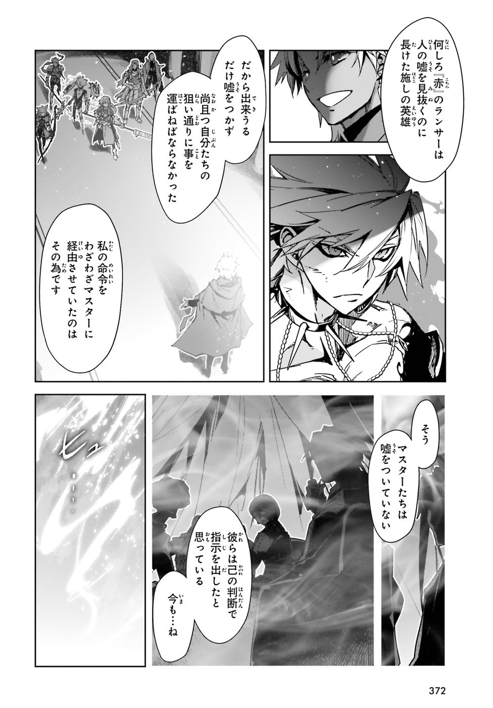 Fate / Apocrypha 第30話 - Page 9