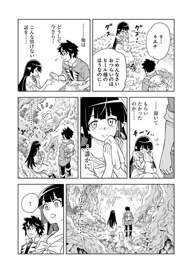 洞窟王からはじめる楽園ライフ 第10.2話 - Page 1