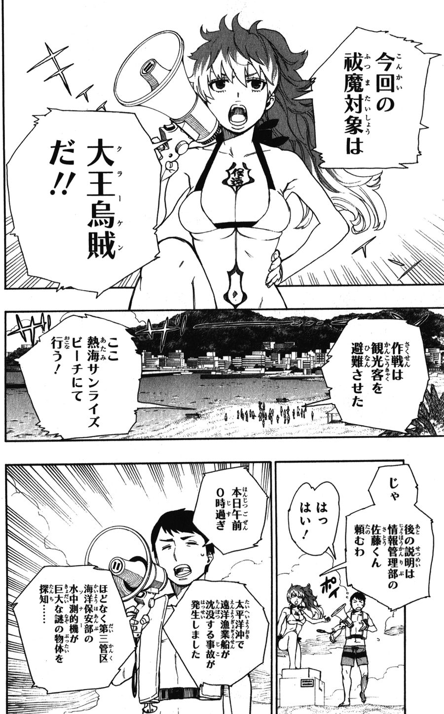 青の祓魔師 第35話 - Page 12
