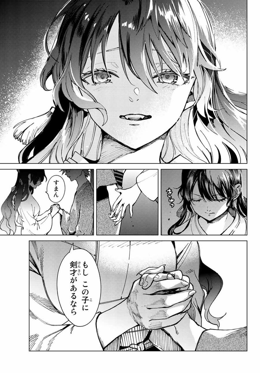 虚构推理 第59.1話 - Page 15