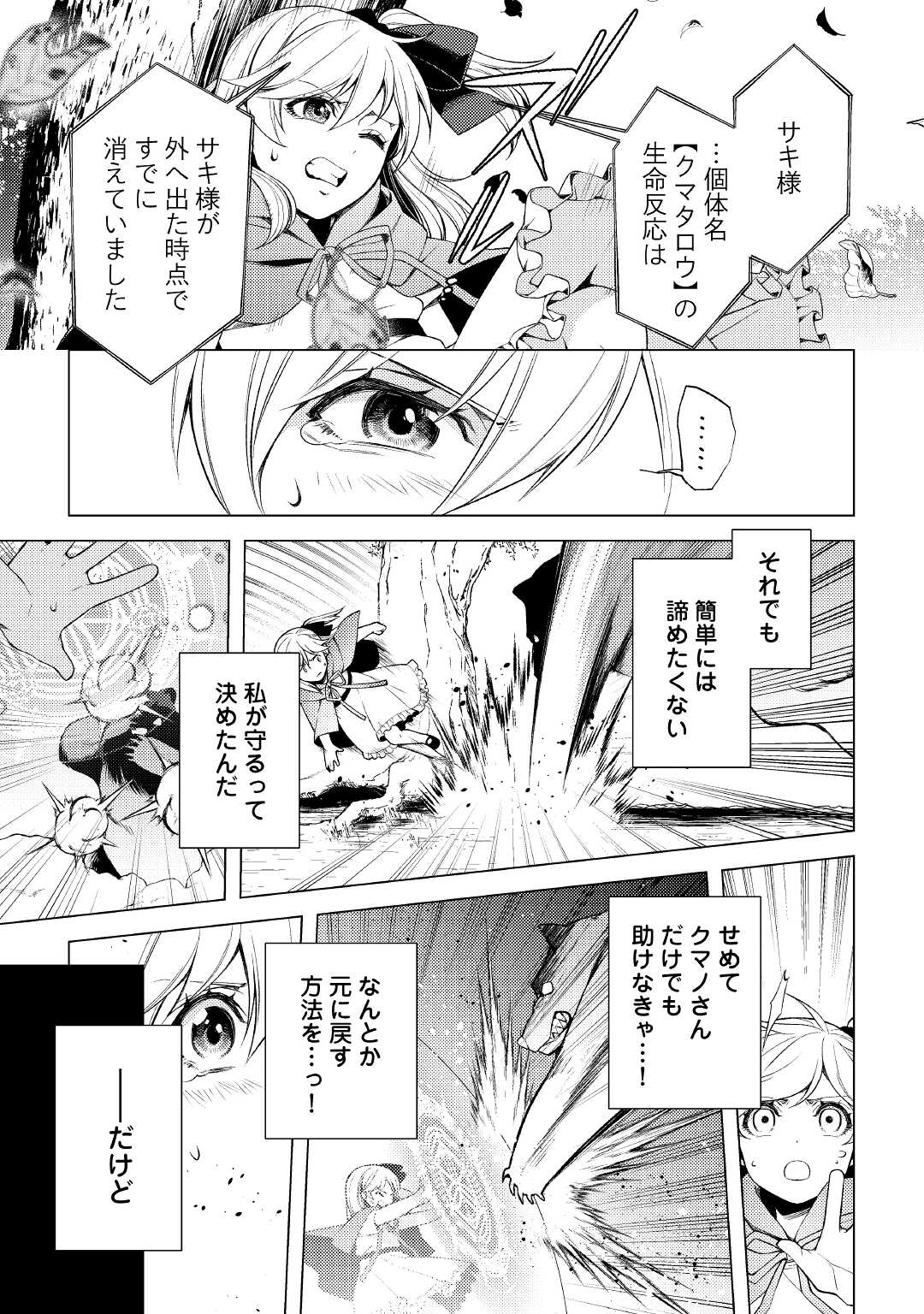 前世で辛い思いをしたので、神様が謝罪に来ました 第4話 - Page 21