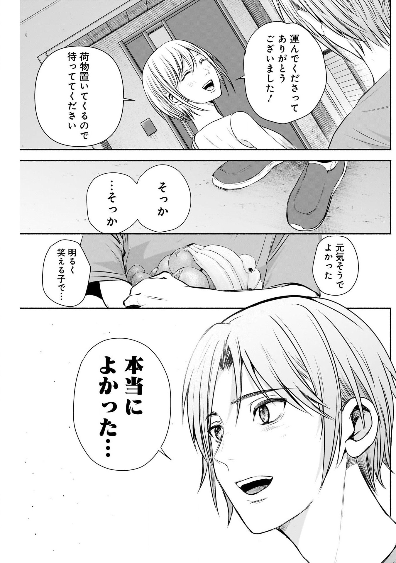 ハッピーマリオネット 第20話 - Page 9