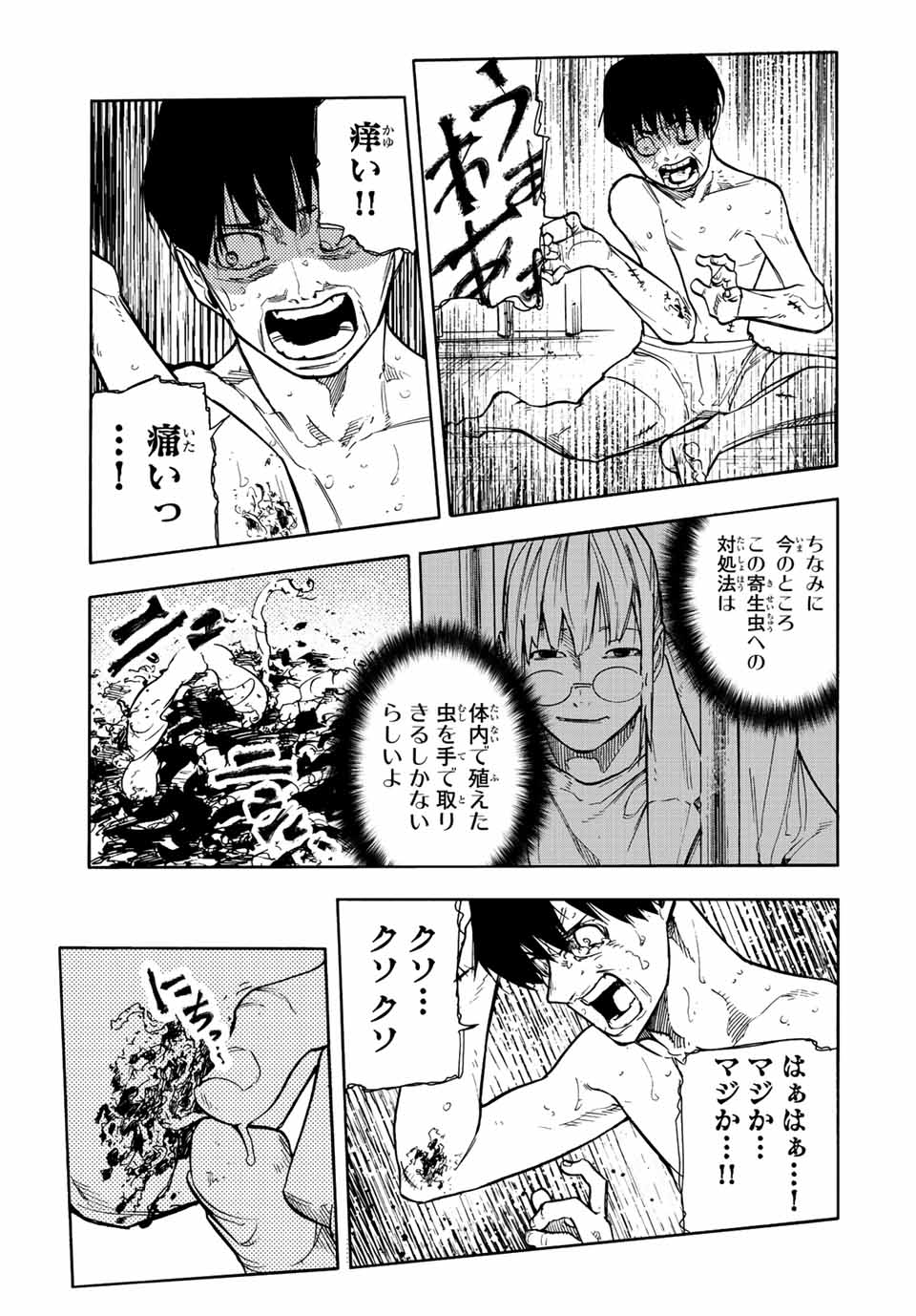 十字架のろくにん 第138話 - Page 9