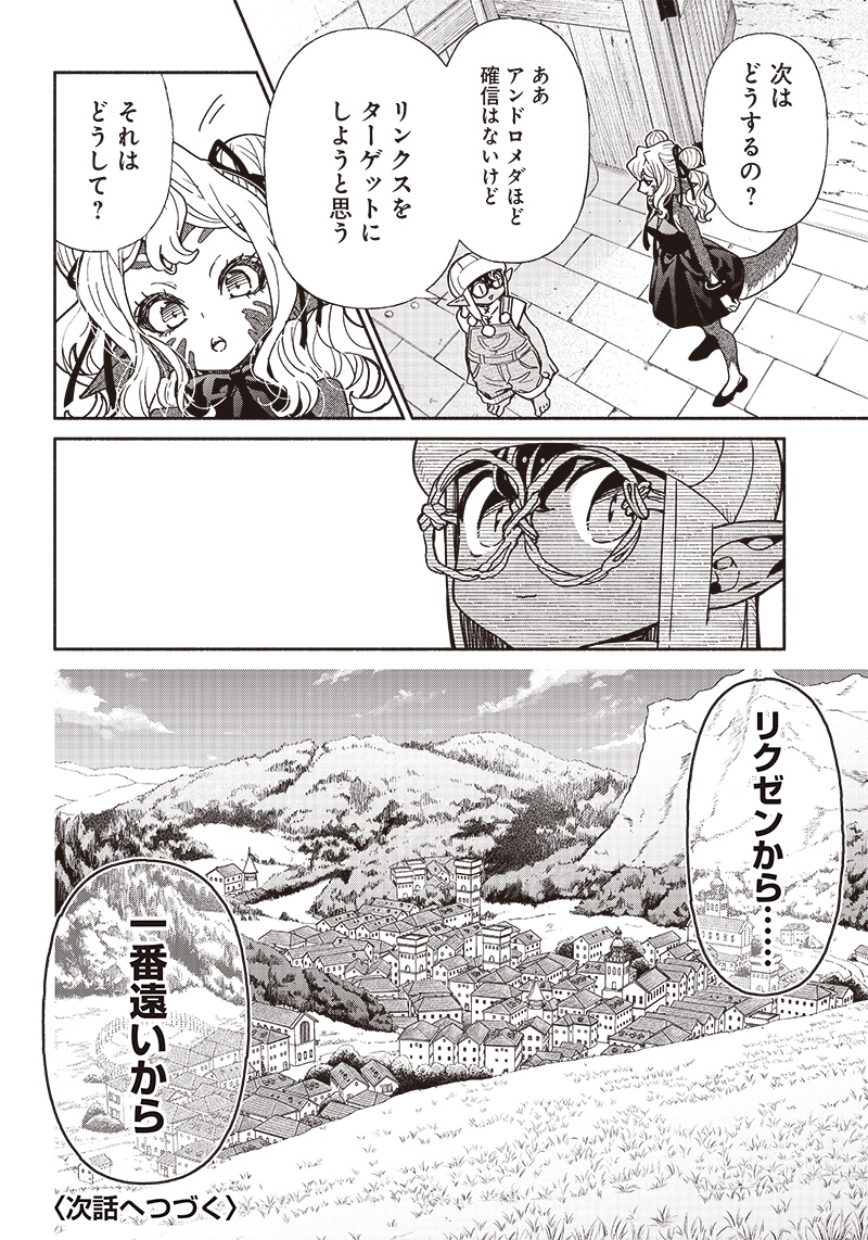 転生ゴブリンだけど質問ある？ 第78話 - Page 18