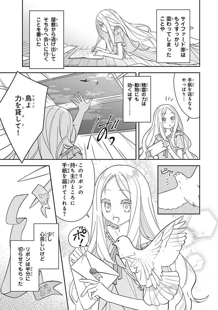 自由気ままな精霊姫 第2.2話 - Page 7