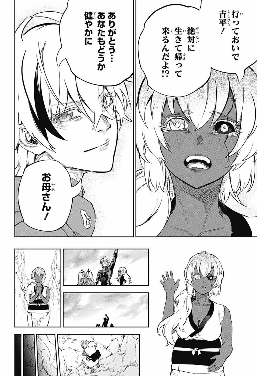 双星の陰陽師 第106話 - Page 35