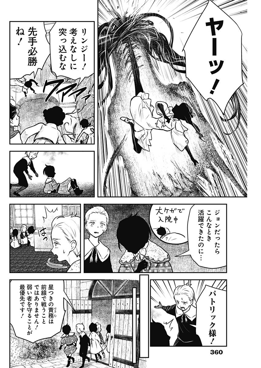 シャドーハウス 第158話 - Page 8