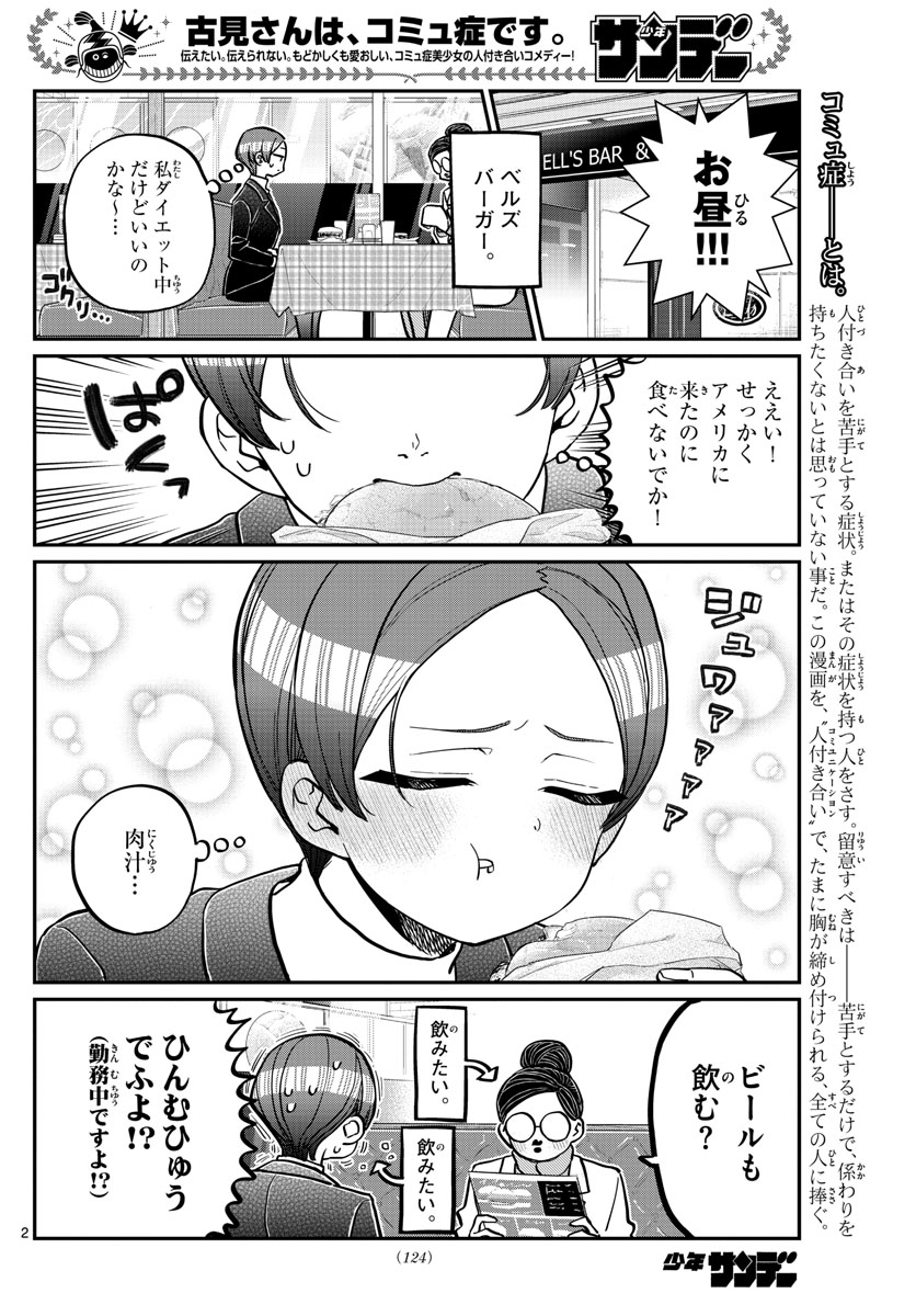 古見さんは、コミュ症です 第281話 - Page 2