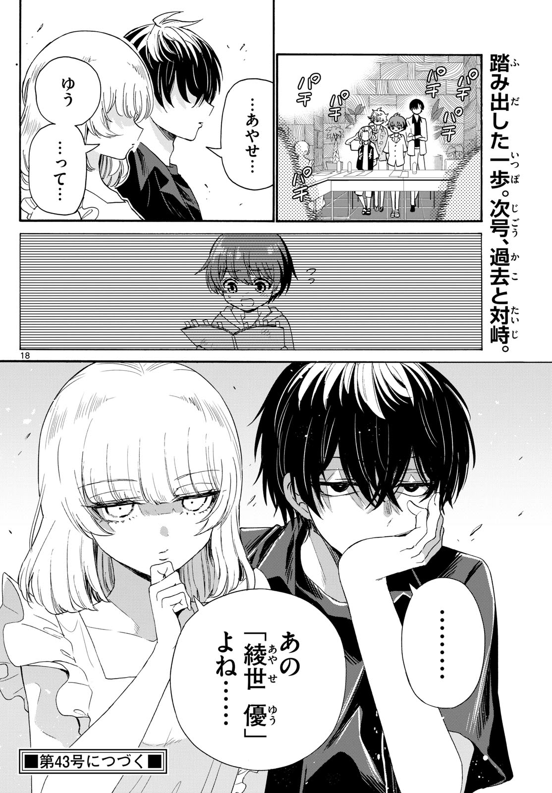 帝乃三姉妹は案外、チョロい。 第83話 - Page 18