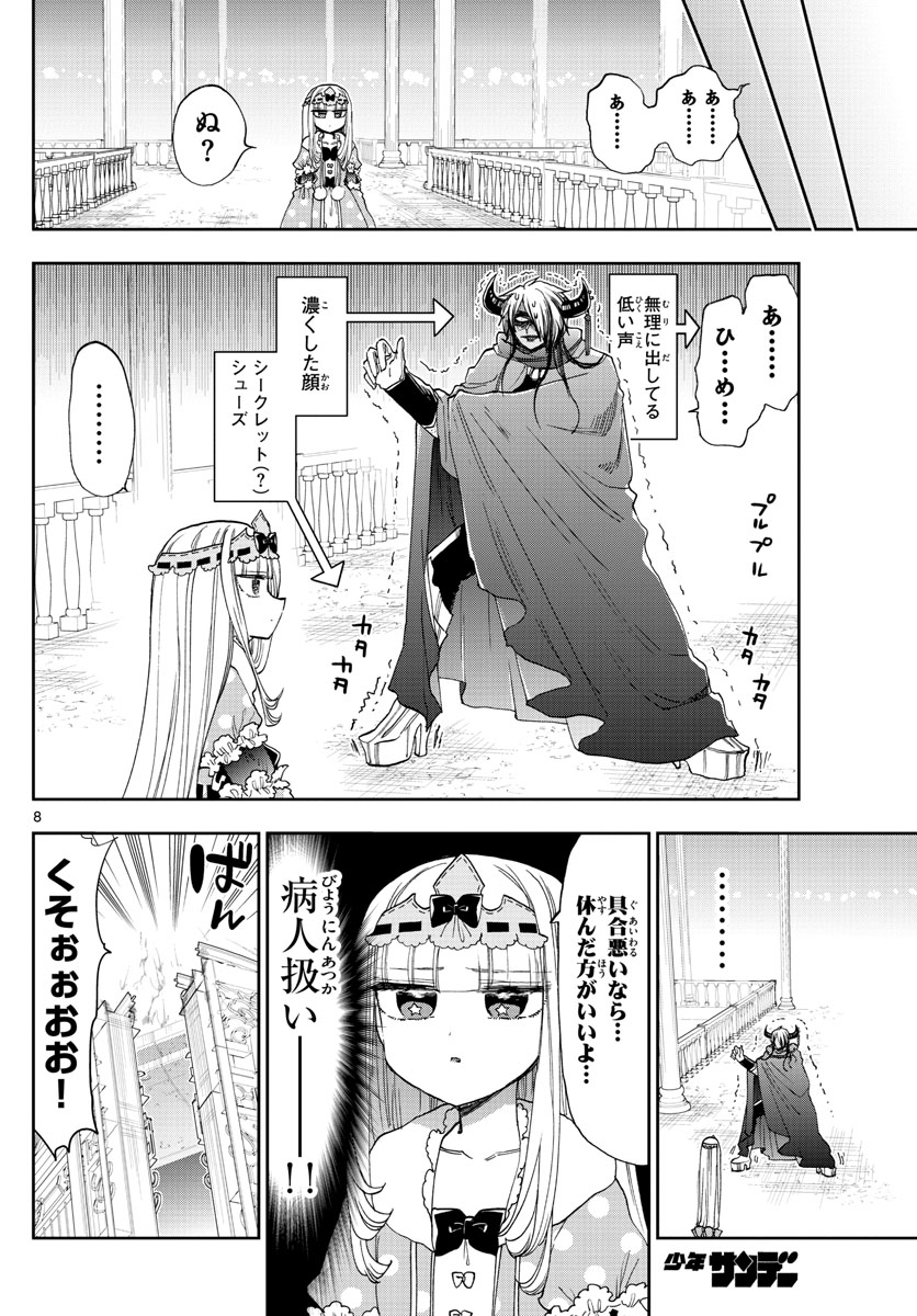 魔王城でおやすみ 第140話 - Page 8