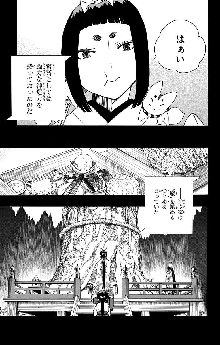 青の祓魔師 第52話 - Page 9