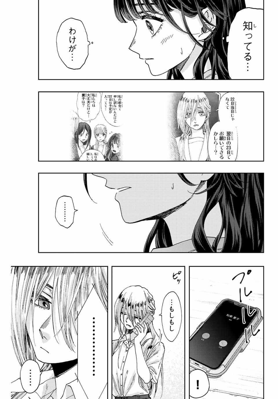 薫る花は凛と咲く 第29話 - Page 17