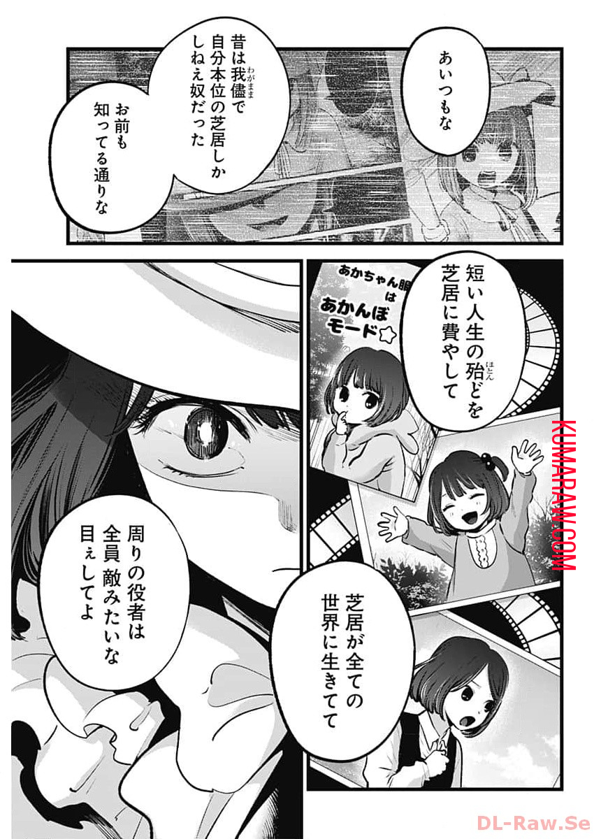 推しの子 第135話 - Page 9