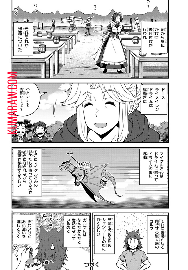 異世界のんびり農家 第238話 - Page 6