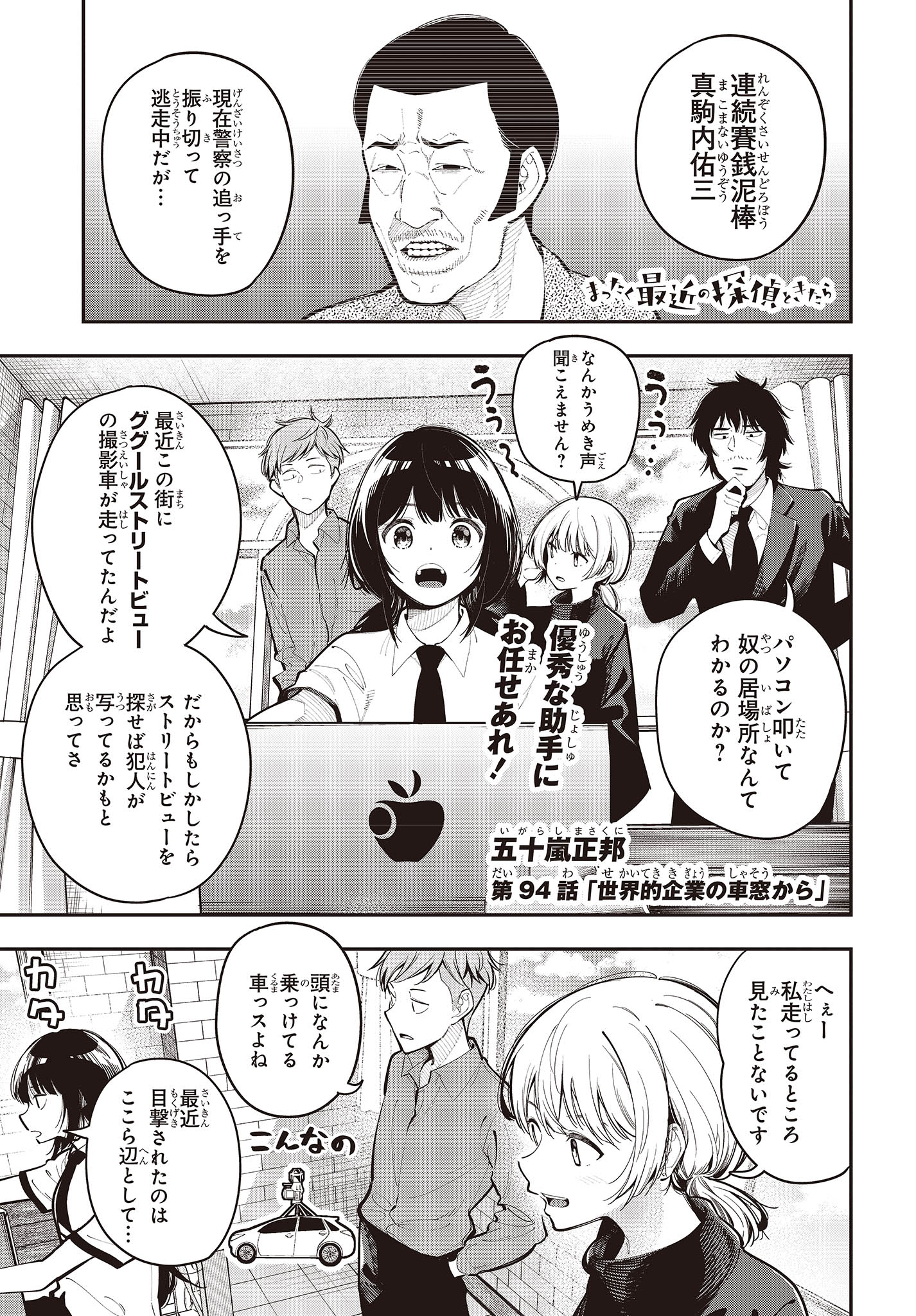 まったく最近の探偵ときたら 第94話 - Page 1