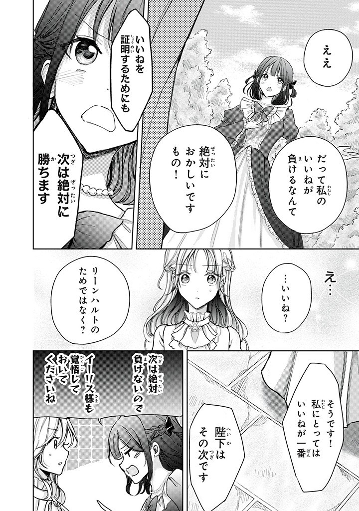 王妃様は離婚したい～異世界から聖女様が来たので、もうお役御免ですわね？～ 第14.1話 - Page 8