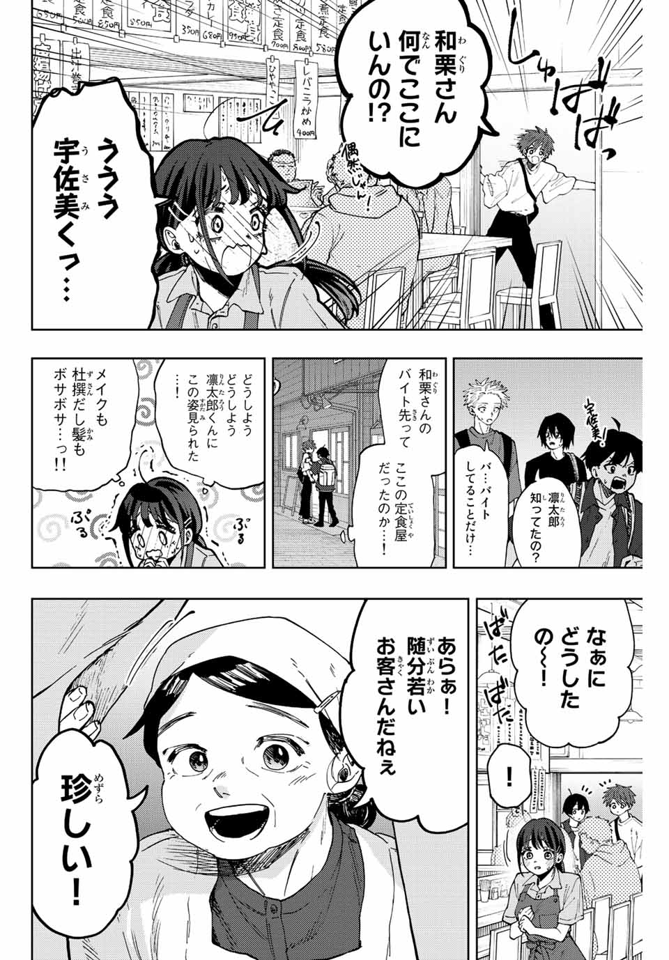 薫る花は凛と咲く 第52話 - Page 10