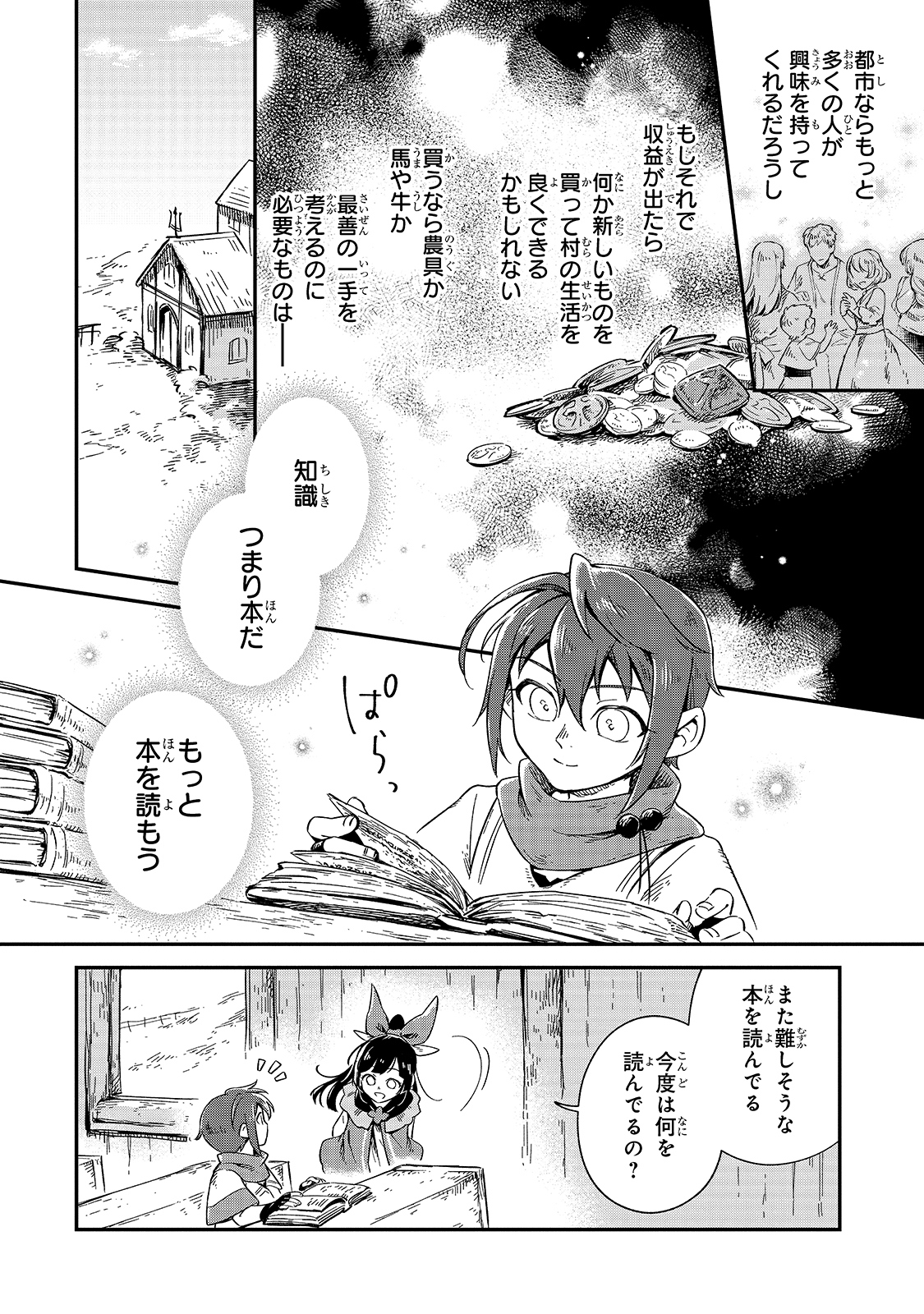 フシノカミ～辺境から始める文明再生記～ 第7話 - Page 4