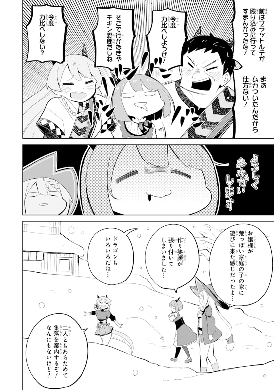 スライム倒して300年、知らないうちにレベルMAXになってました 第37話 - Page 16