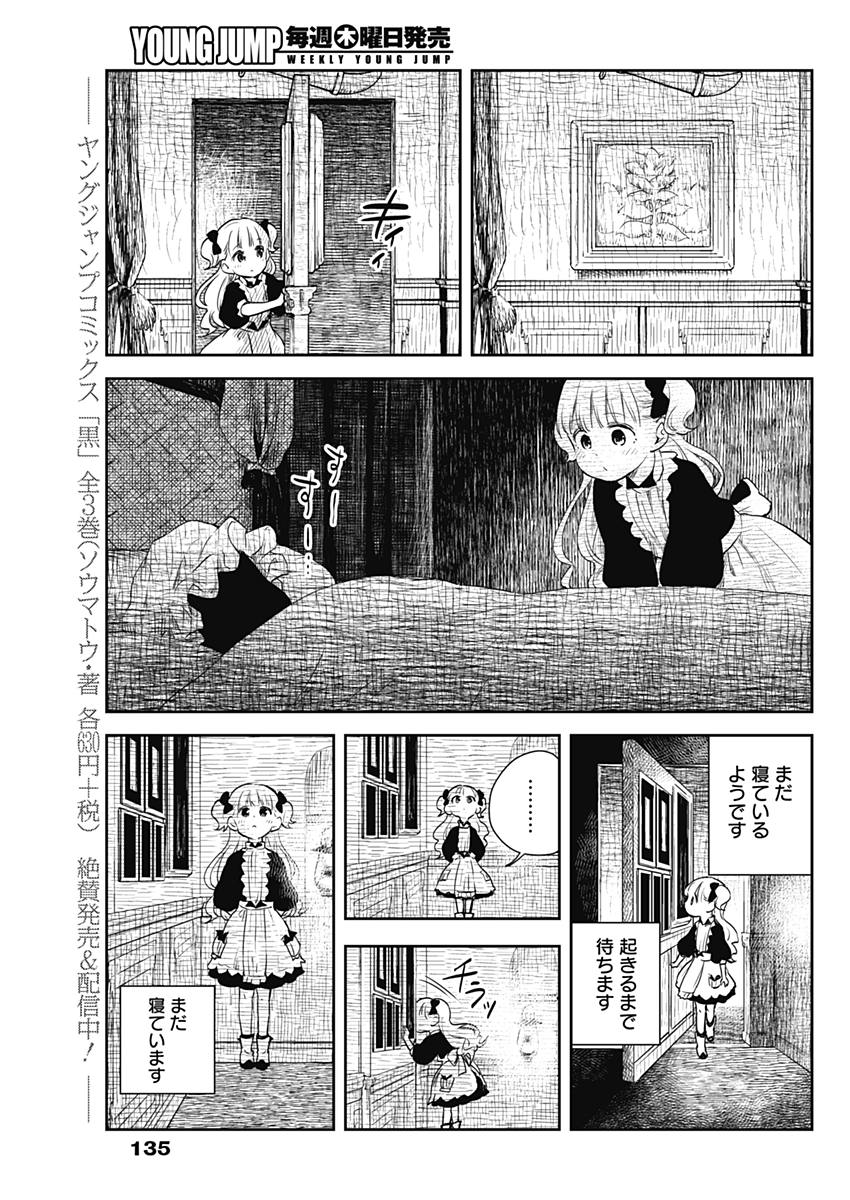 シャドーハウス 第3話 - Page 10