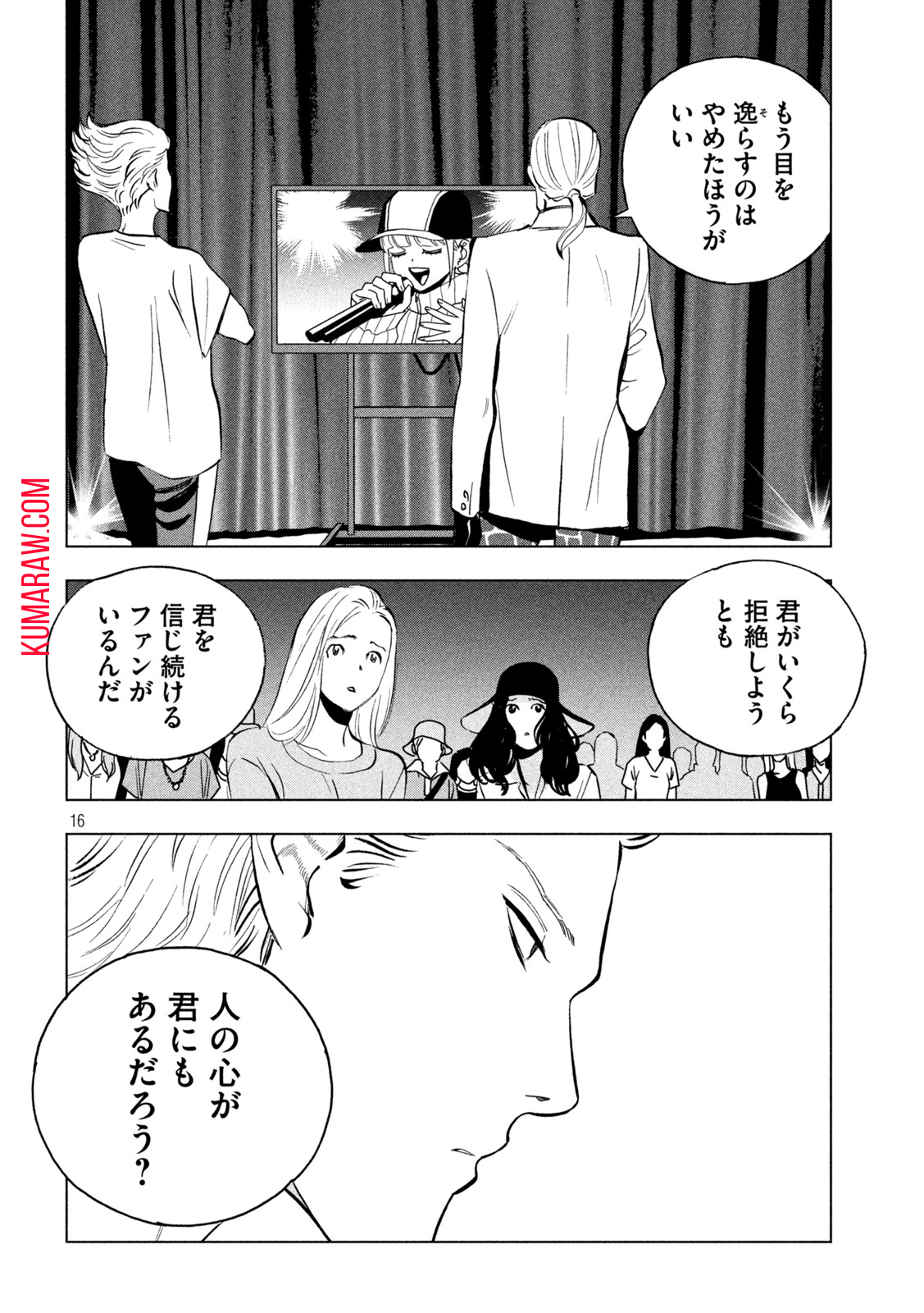 パリピ孔明 第104話 - Page 16