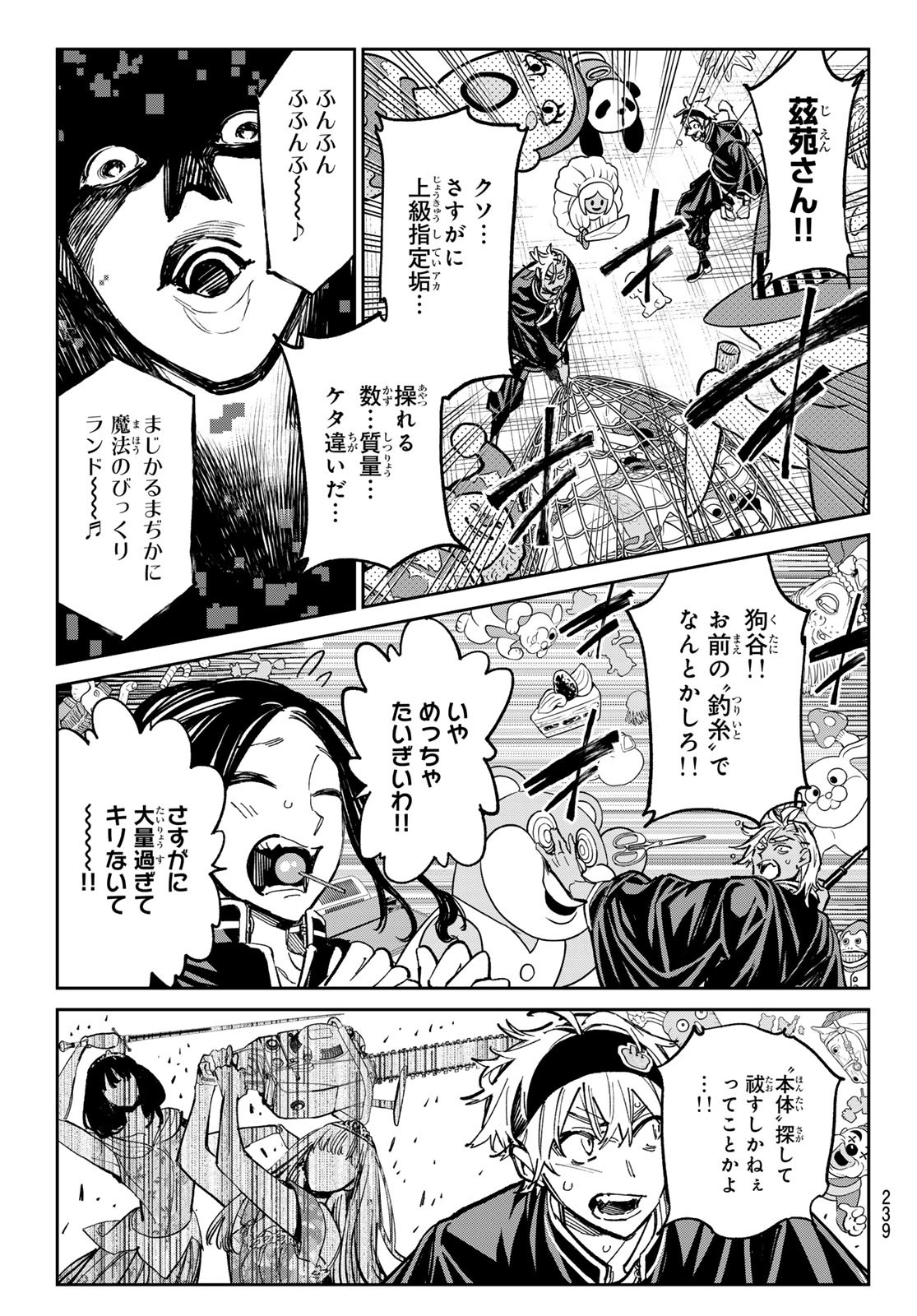 デッドアカウント 第31話 - Page 14