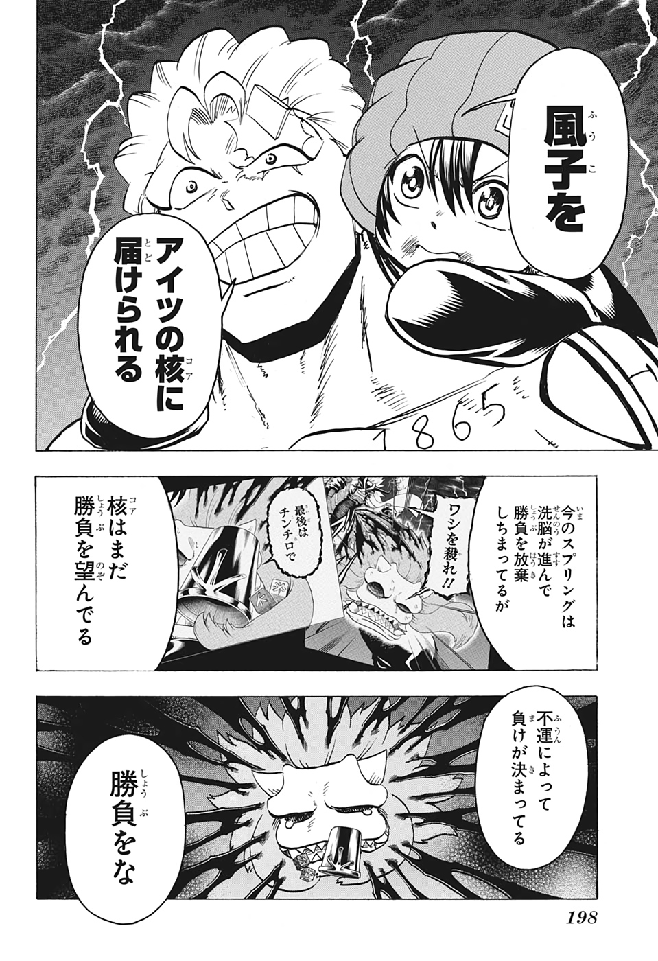 アンデッド＋アンラック 第90話 - Page 8