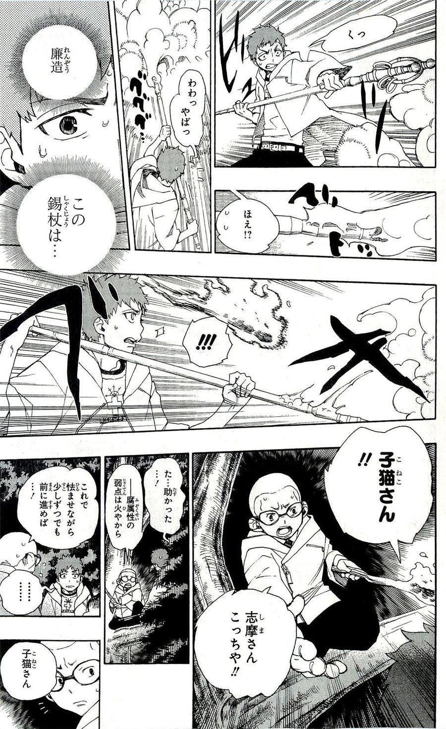 青の祓魔師 第30話 - Page 7