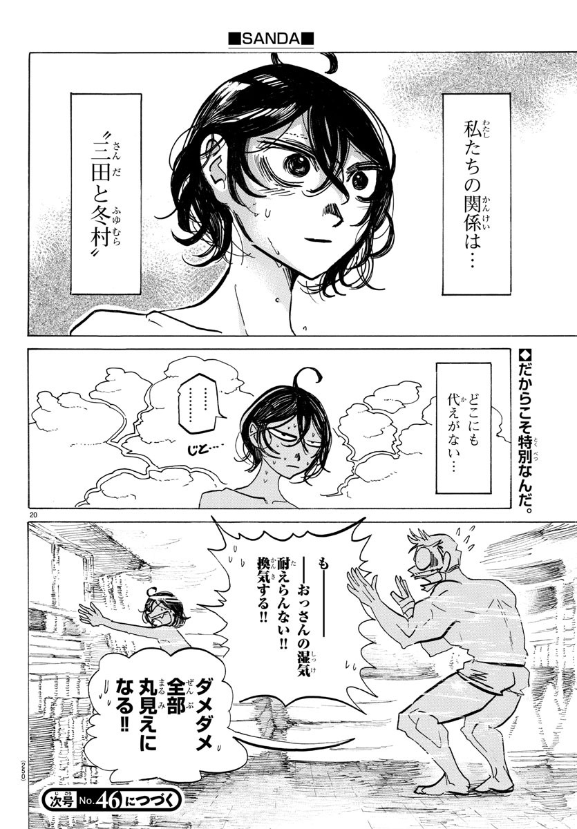 サンダ 第58話 - Page 20