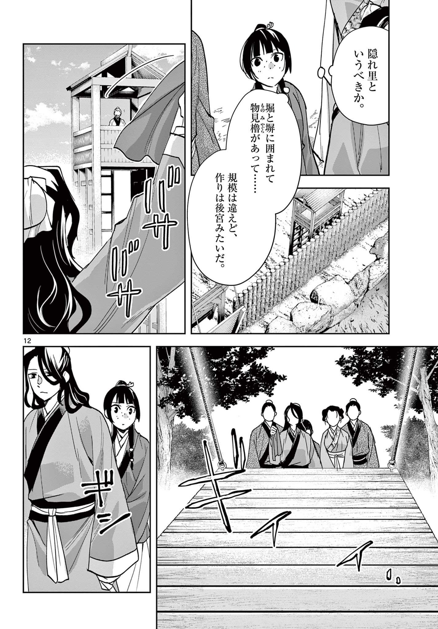 薬屋のひとりごと (KURATA Mi 第63.1話 - Page 12