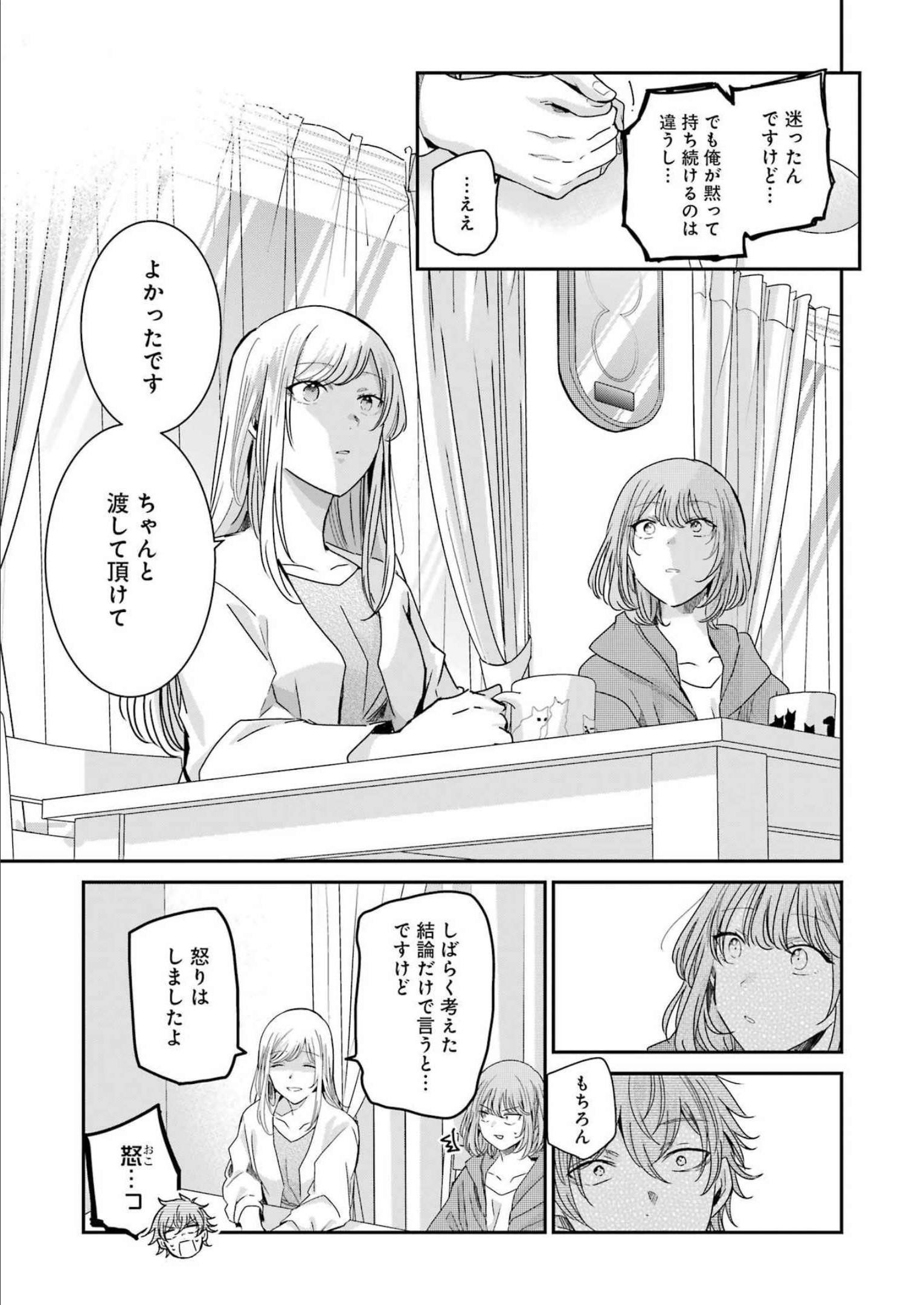 兄の嫁と暮らしています。 第126話 - Page 9