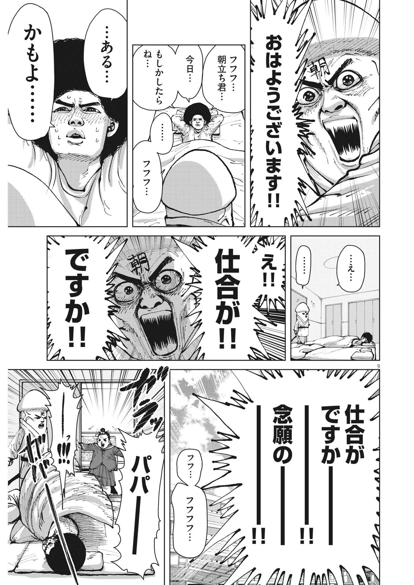 マイホームアフロ田中 第32話 - Page 9