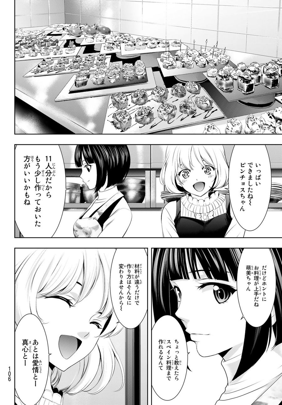 女神のカフェテラス 第76話 - Page 10