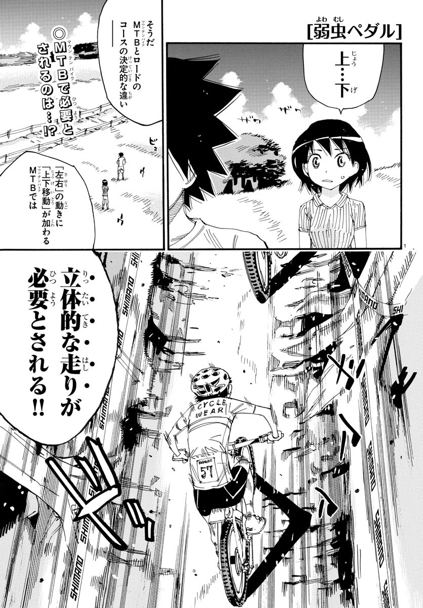 弱虫ペダル 第582話 - Page 1