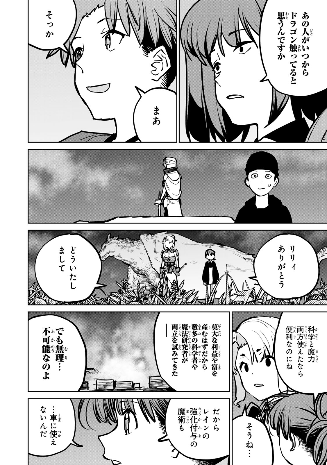 追放されたチート付与魔術師は気ままなセカンドライフを謳歌する 第30話 - Page 28