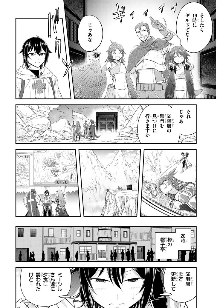 ライブダンジョン！(Comic) 第14.2話 - Page 3