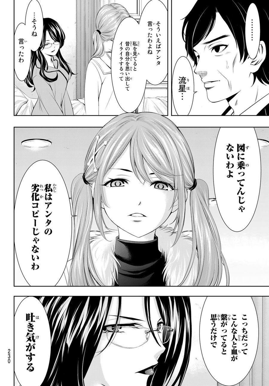 女神のカフェテラス 第73話 - Page 4