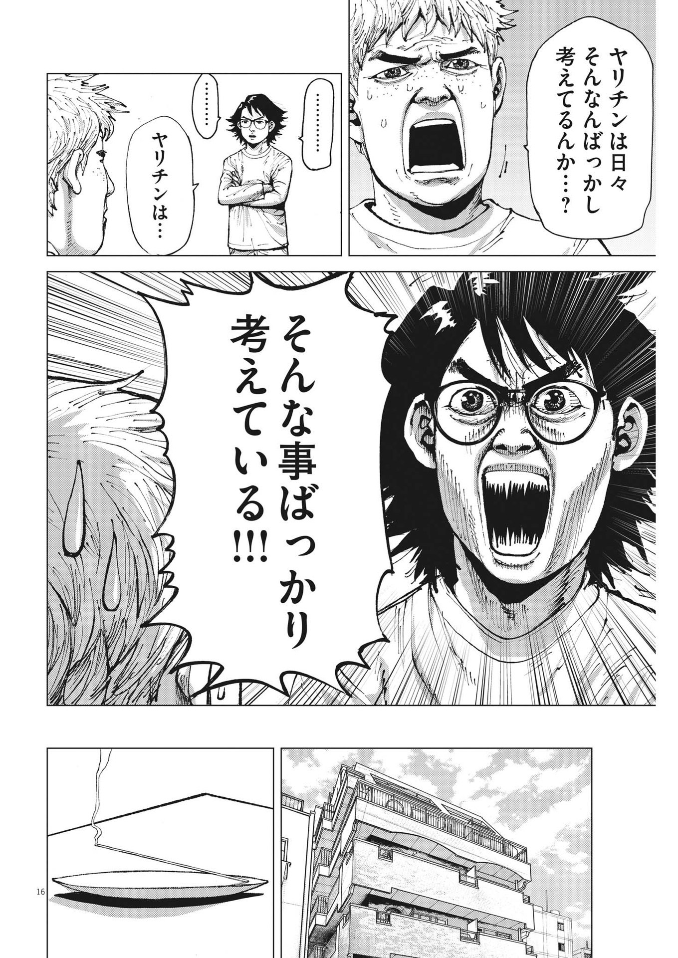 マイホームアフロ田中 第15話 - Page 16