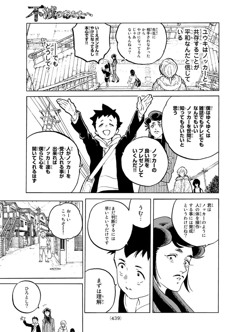 不滅のあなたへ 第160.1話 - Page 3