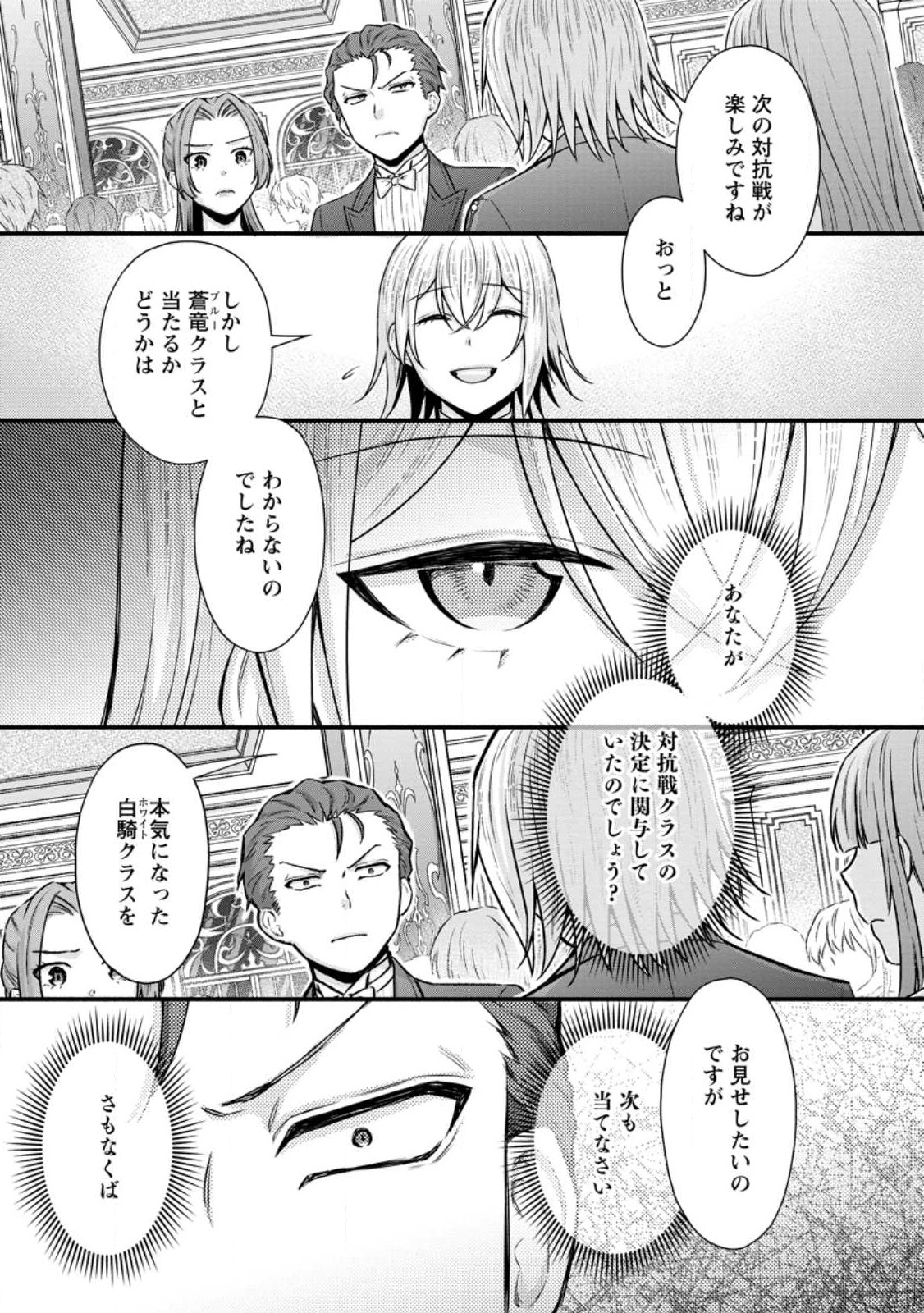 学園騎士のレベルアップ! 第34.1話 - Page 9