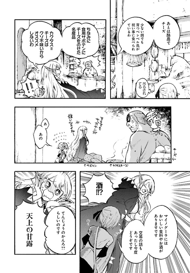 異世界黙示録マイノグーラ ～破滅の文明で始める世界征服～ 第12.1話 - Page 16