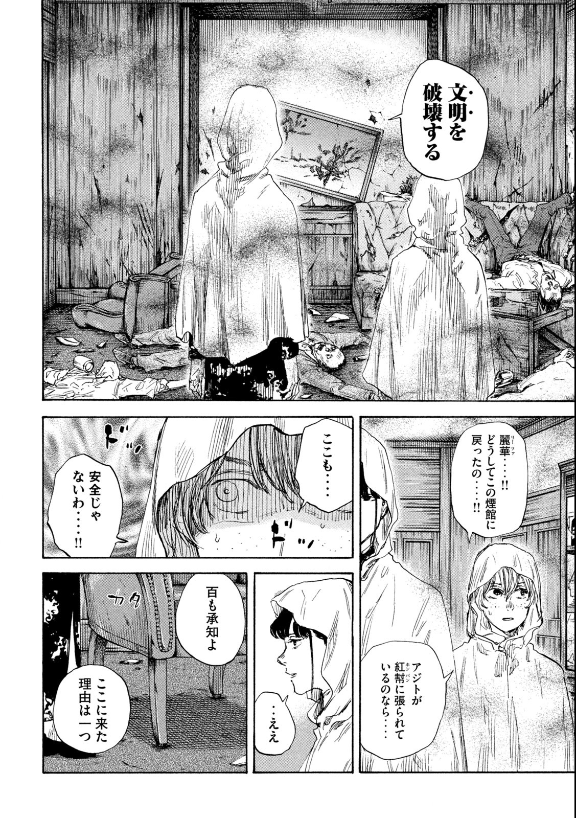 満州アヘンスクワッド 第135話 - Page 14