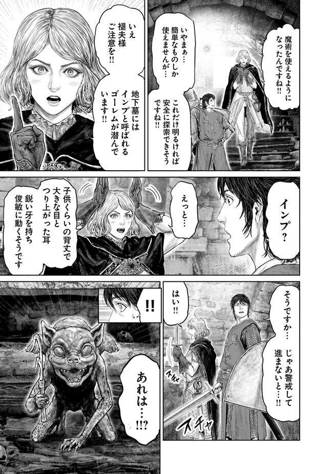 ELDEN RING　黄金樹への道 第29話 - Page 5