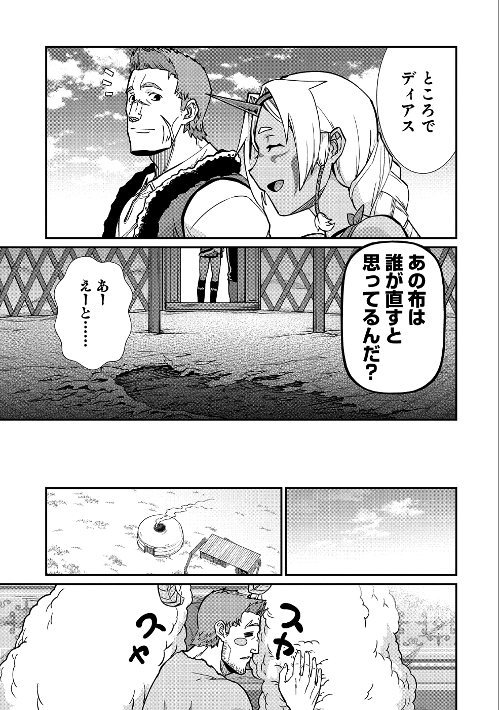 領民0人スタートの辺境領主様 第5話 - Page 24