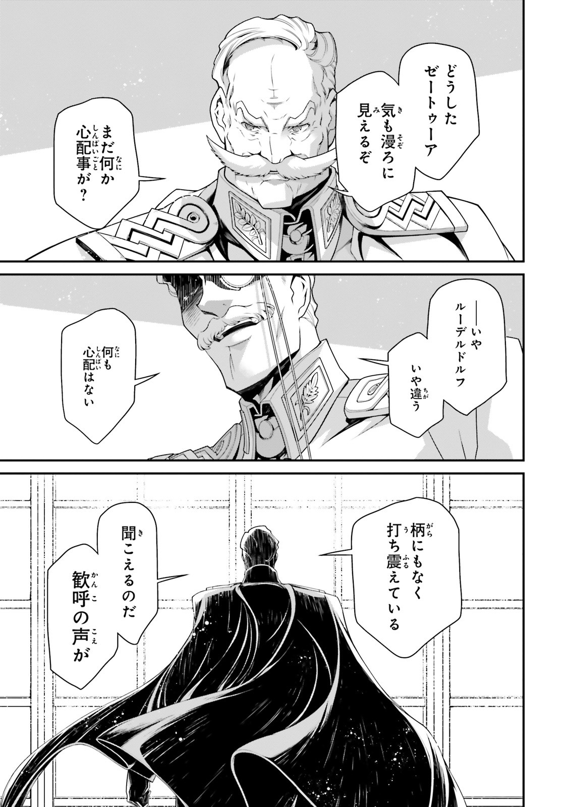 幼女戦記 第54話 - Page 51