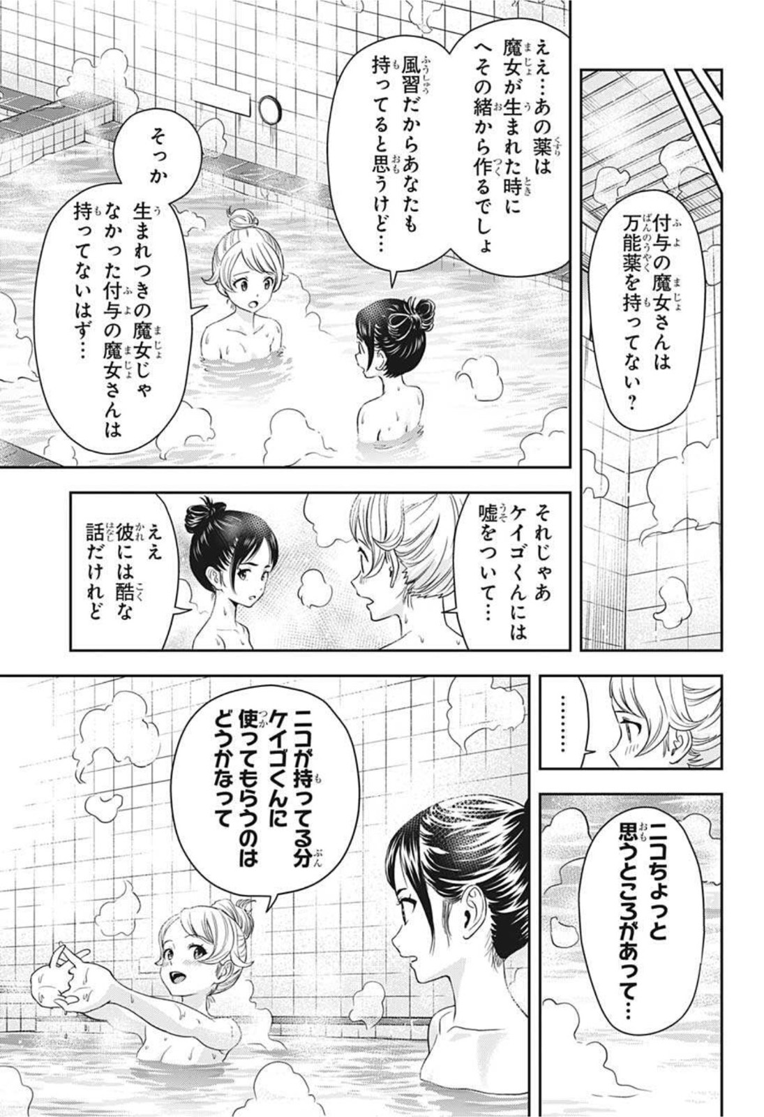 ウィッチ ウォッチ 第29話 - Page 11