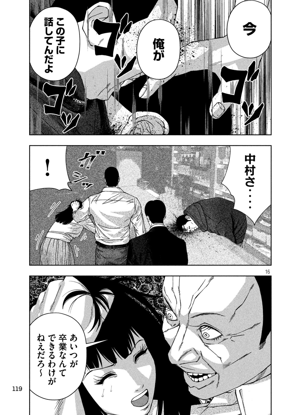 ゴールデンドロップ 第27話 - Page 16