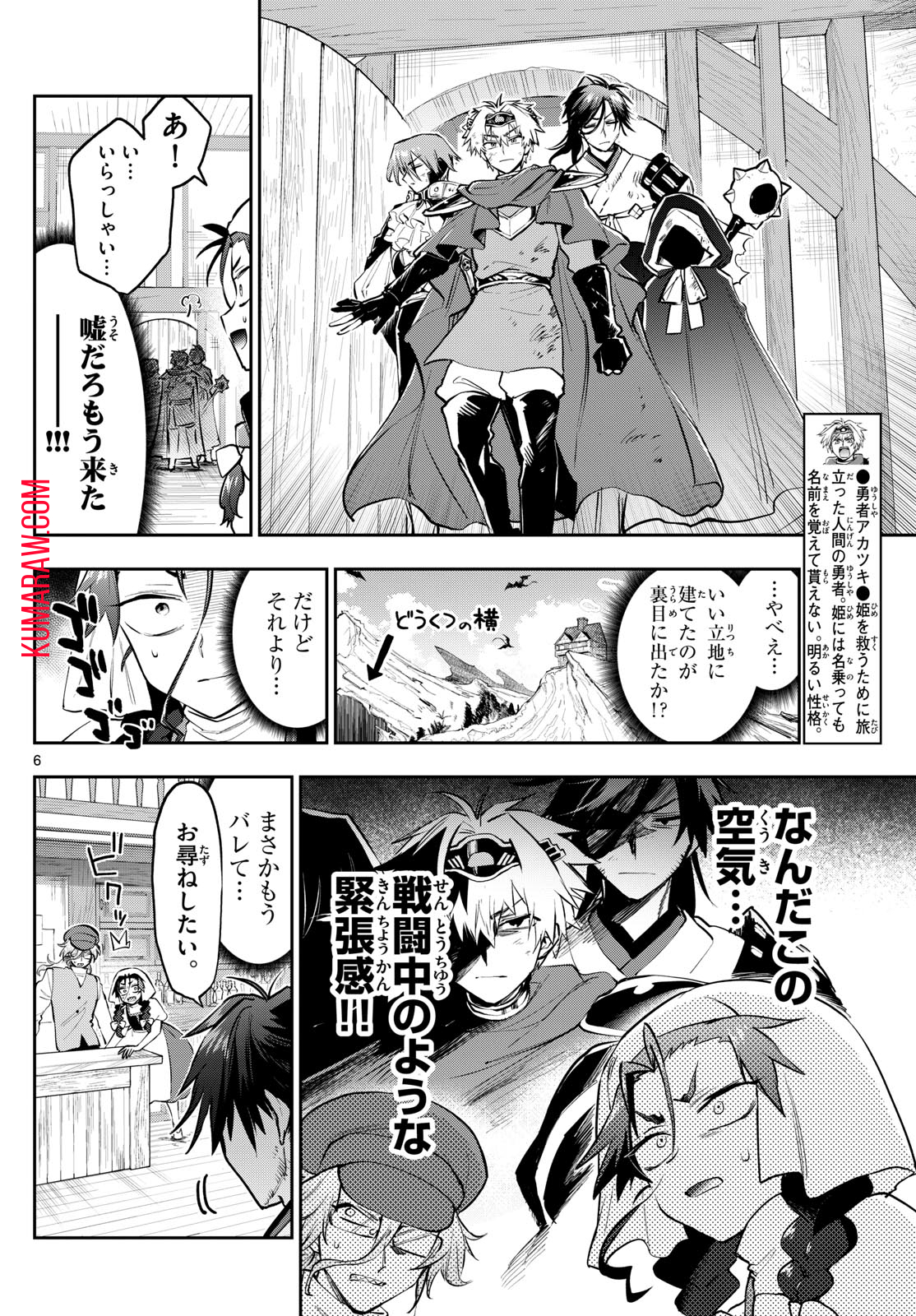 魔王城でおやすみ 第352話 - Page 6