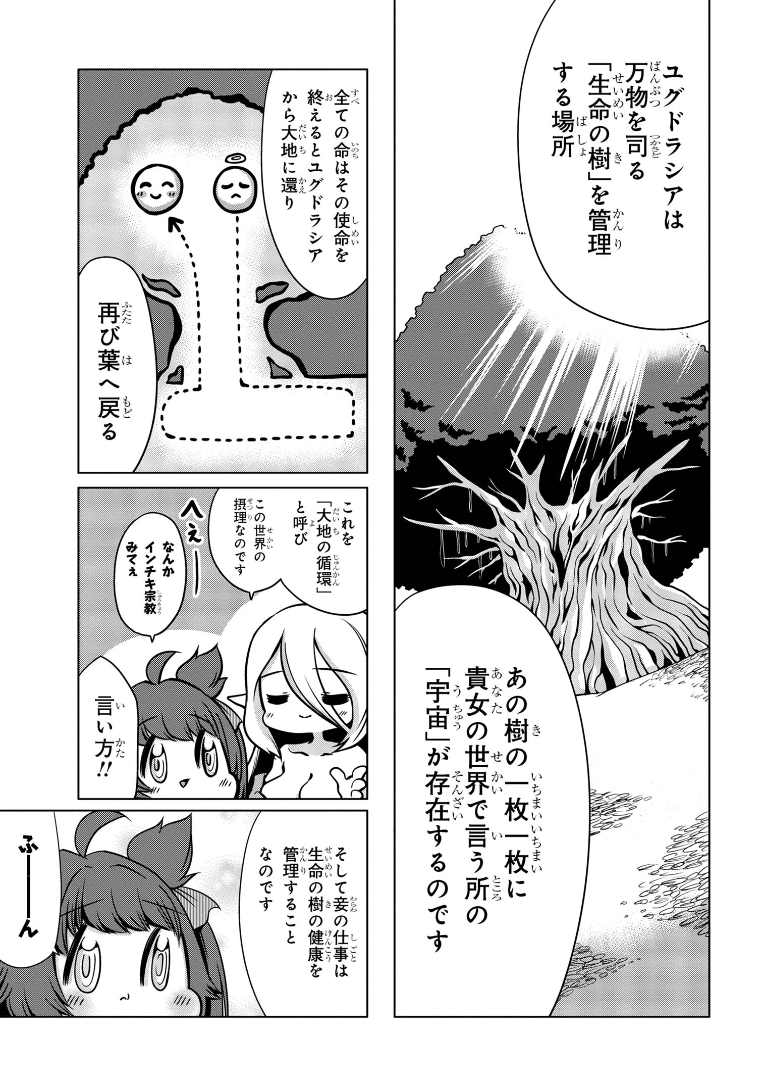 メオトランペイジ 第7.1話 - Page 14