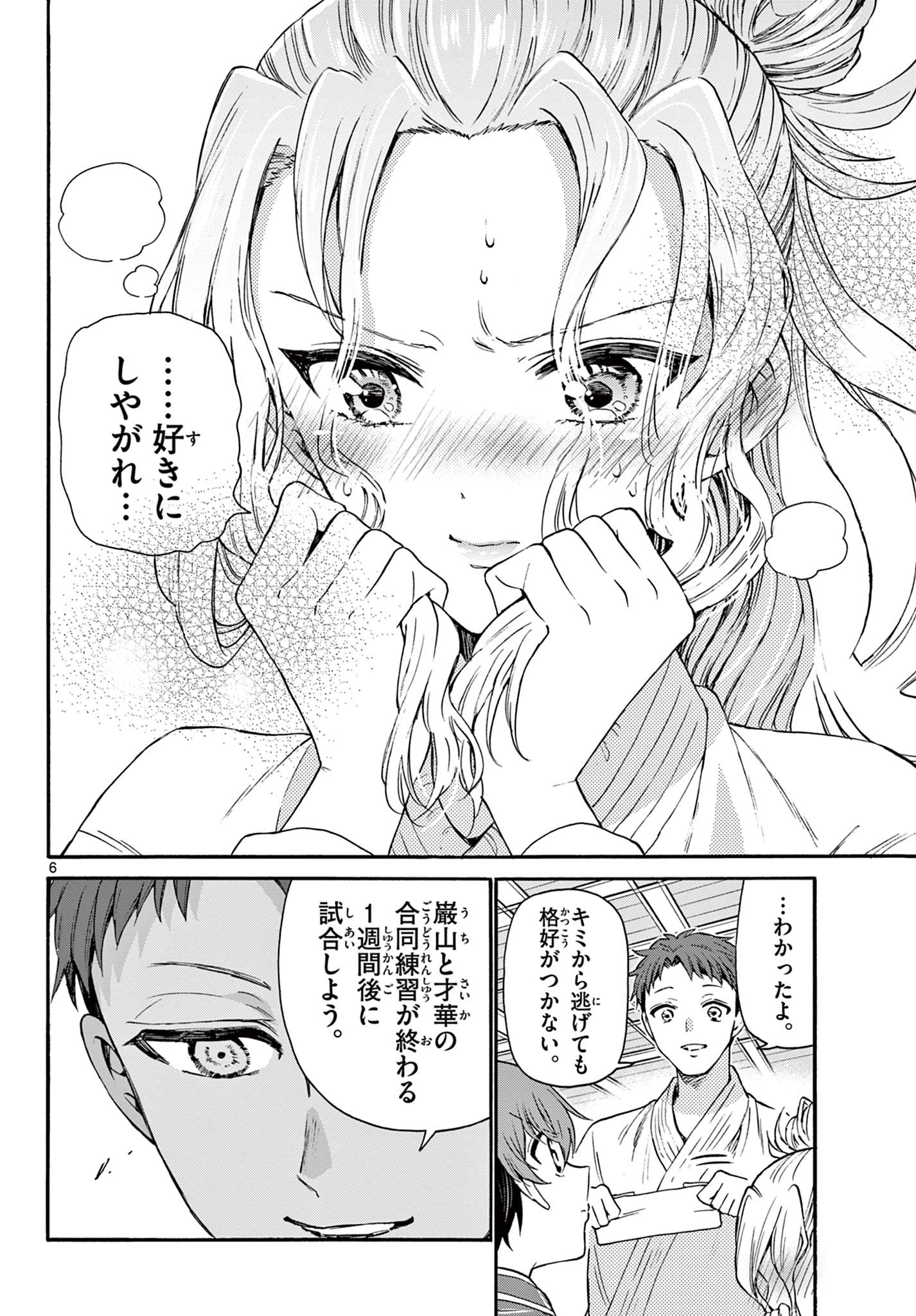 帝乃三姉妹は案外、チョロい。 第27話 - Page 6